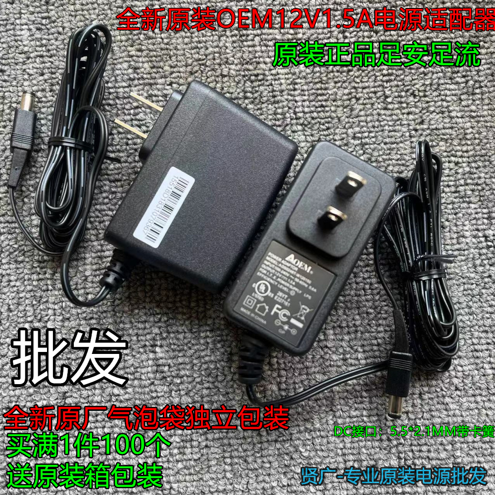 Original OEM12V1 5A Power Supply 1A Camera Switch Power Router Light Cat Monitors DC Power Supply