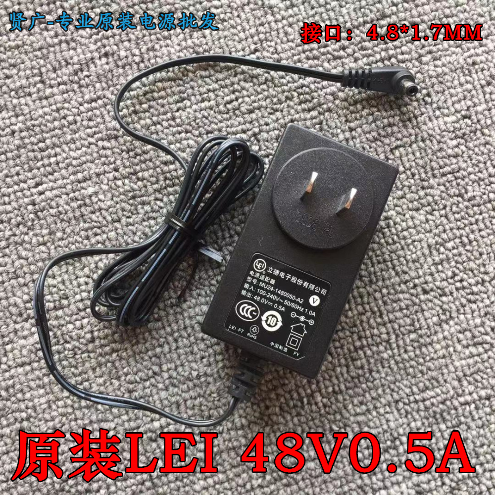 New original installed LEI 48V0 5A power supply connector POE switch power connector 4 8V1 7MM
