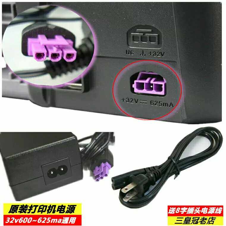 The original HP HP printer power adapter 0957-2289 22259 2269 32V 625mA delivery line