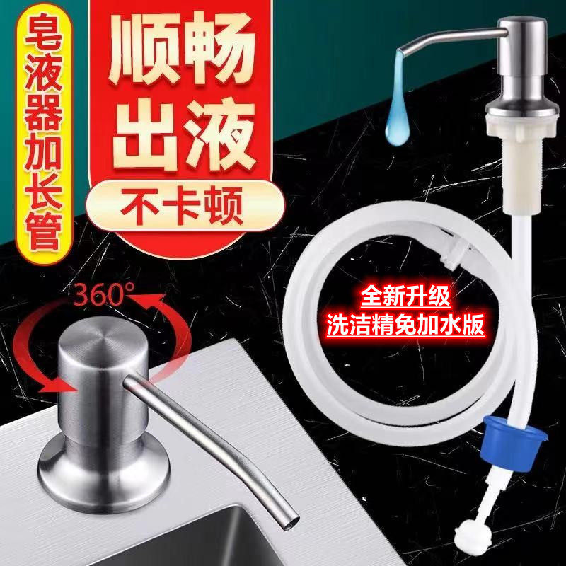 Detergent extractor kitchen sink with vegetable basin lengthened silicone tube pool detergent press bottle soap dispenser