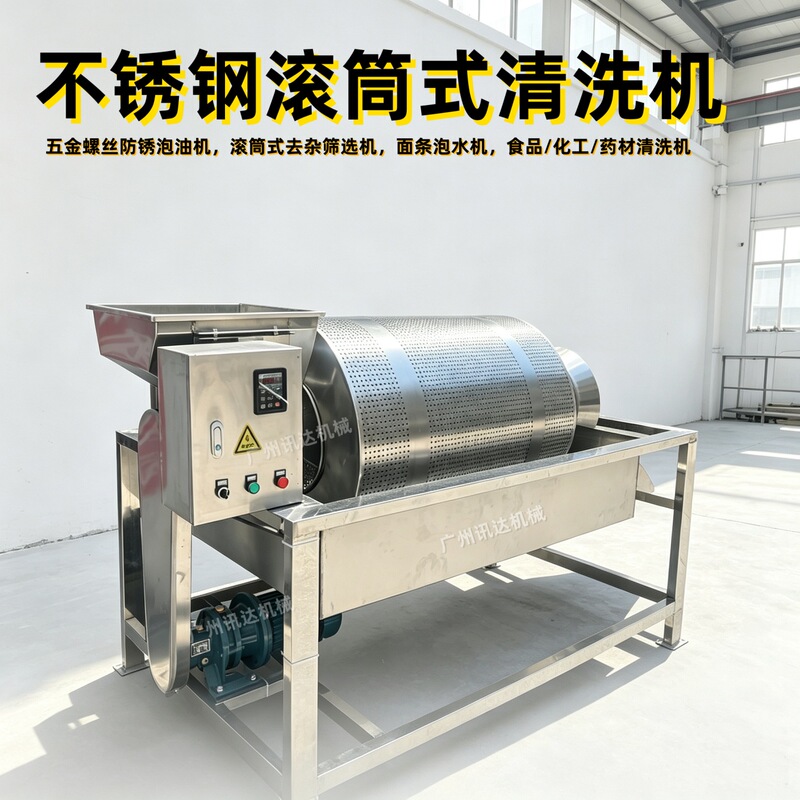 Stainless Steel Drum-Type Screening and Cleaning Machine for Soybeans, Dates, Medicinal Herbs, Dry Goods, Grains, Hardware Accessories, Soaking and Cleaning Machine Stainless Steel Drum-Type Screening and Cleaning Machine for Soybeans, Dates, Medicinal Herbs, Dry Goods, Grains, Hardware Accessories, Soaking and Cleaning Machine