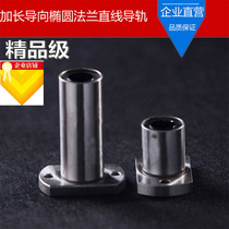  Elliptical flange Linear bearing LMH6 8 10 12 16 20 25 30 35 40UU Flange linear bearing