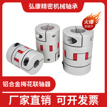  Plum blossom coupling Star screw aluminum alloy coupling Outer diameter 45 Length 66 holes 10 to 25(mm)