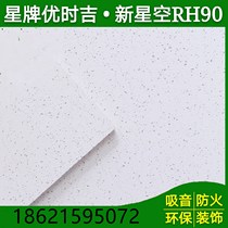 Star Ushigi New Star Cotton Board RH90 office 600*600*14 sound-absorbing paint keel ceiling