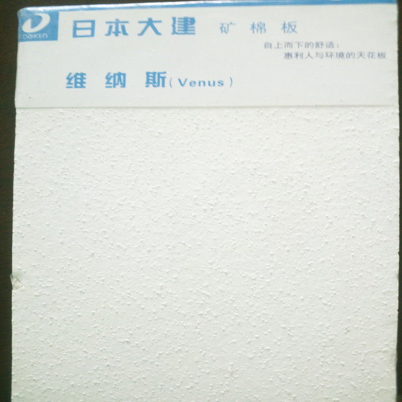 Japan's Dajian daiken sound-absorbing mineral wool board Venus ceiling light steel paint T-shaped aluminum alloy keel suspended ceiling