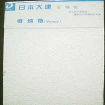 Japan daiken sound-absorbing mineral wool board Venus smallpox light steel paint T-shaped aluminum alloy keel ceiling