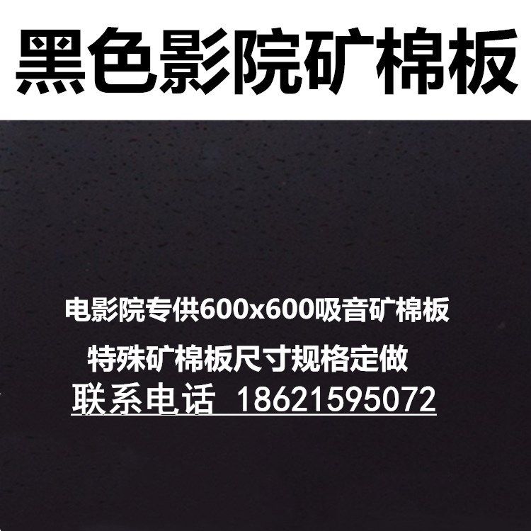Black Mineral Wool Board Cinema Special Suspended Ceiling Glass Ceiling Glass Ceiling Board 600x600 Sound Absorbing Mineral Wool Board Suspended Ceiling