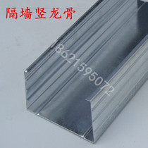 Light steel keel ceiling partition wall 37 card type 50 main keel frame gypsum board 75 days 100 vertical 38 through 150