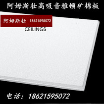 AMF Arden mineral cotton ceiling paint keel ceiling 600*600 sound-absorbing board
