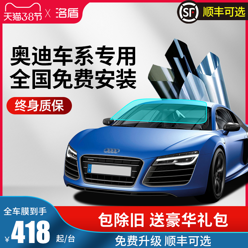 Audi A3 A4L A4L A8L A8L Q2LQ3Q5Q7Q8 Q2LQ3Q5Q7Q8 adhesive film full car film insulating film front blocking glass film