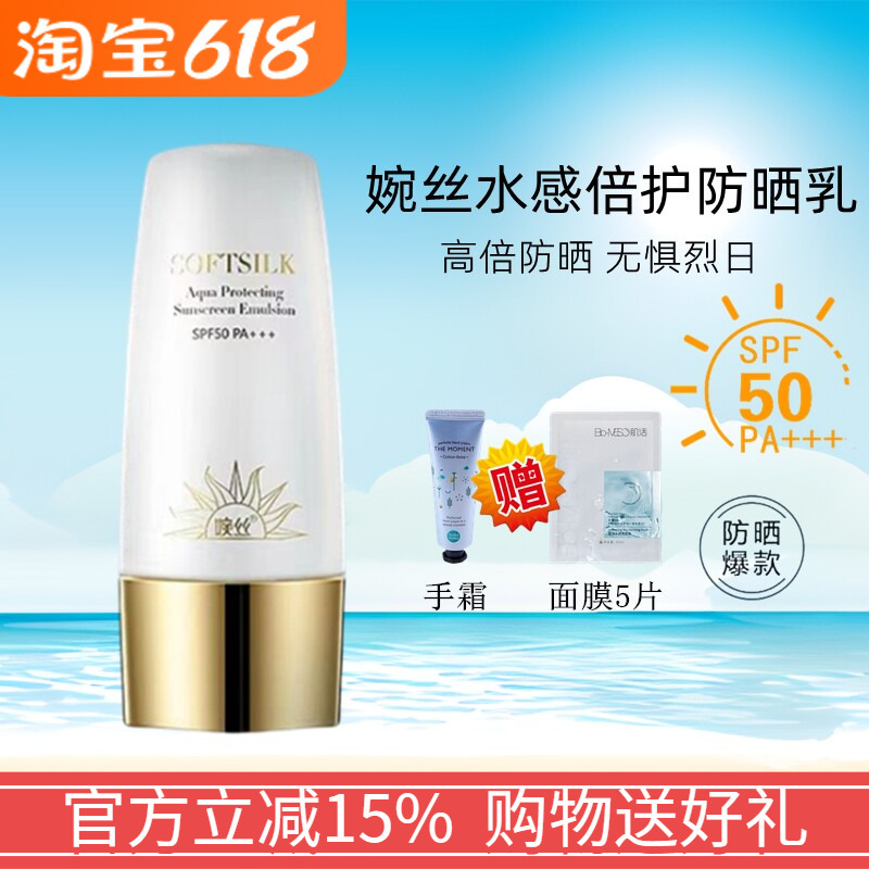 Wansi Sunscreen Spf50 Watery Protective Isolating Sunscreen Lotion Refreshing Pa++ + Bowl Official Counter Genuine Wansi Sunscreen Spf50 Watery Protective Isolating Sunscreen Lotion Refreshing Pa++ + Bowl Official Counter Genuine