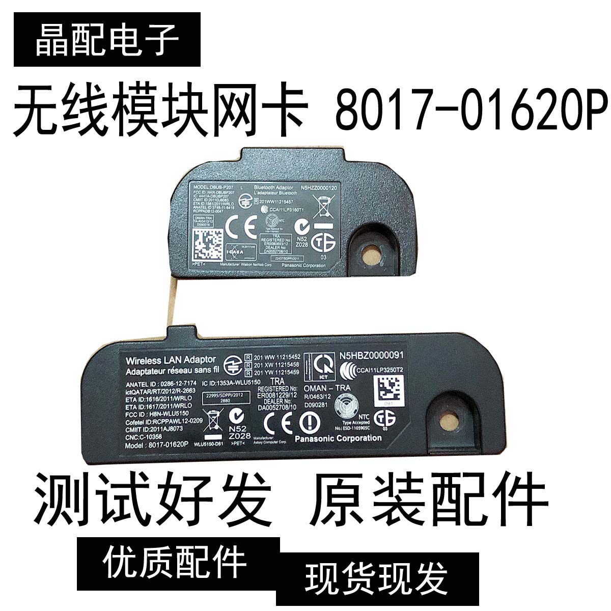 松下 TH-L55DT50C 无线模块网卡 8017-01620P 蓝牙模块 DBUB-P207