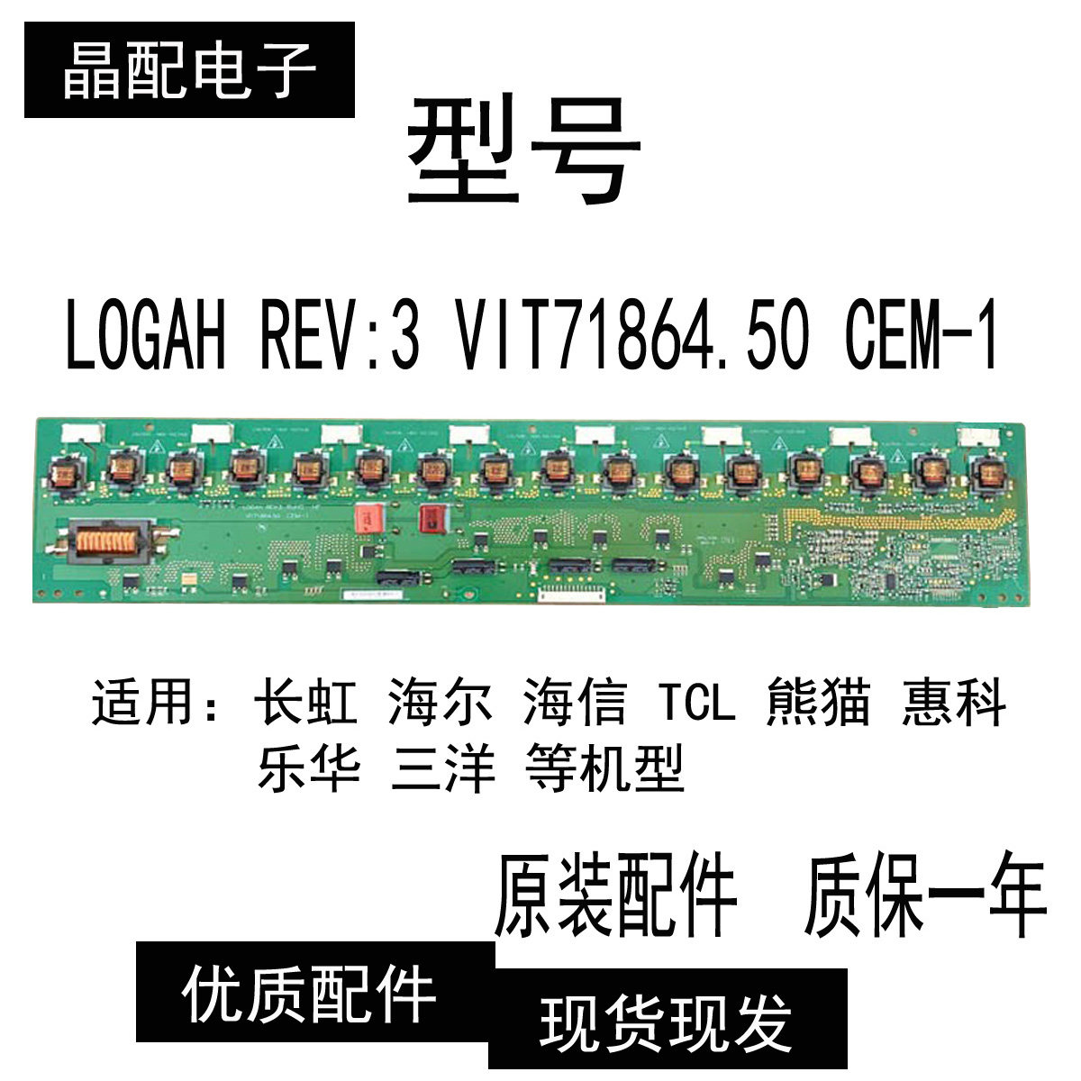 长虹iTV42820F LT42710FHD TCL L42E9FE高压板 VIT71864.50 REV:3