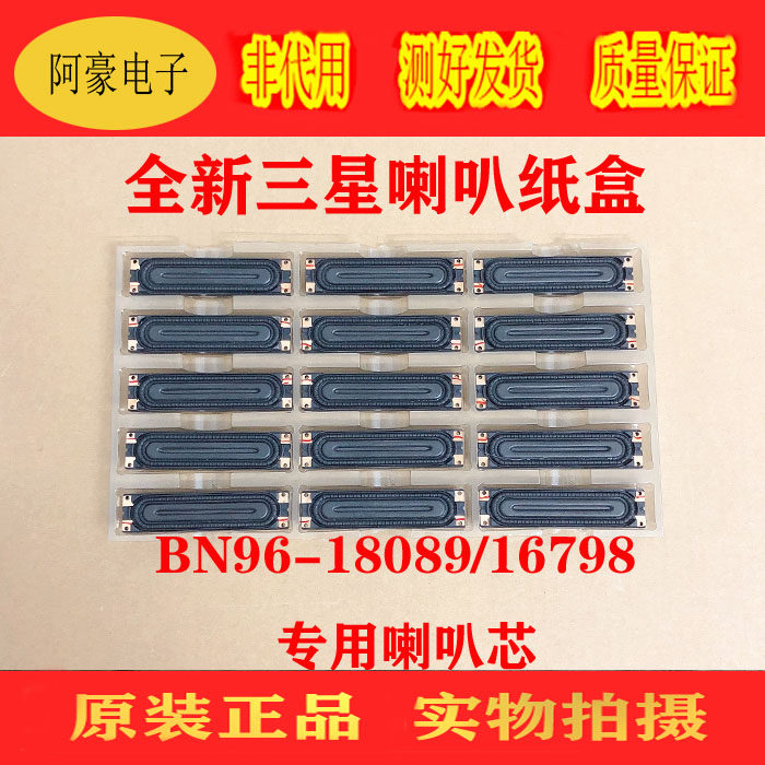 全新液晶三星电视喇叭芯BN96-16798/BN96-18089质保2年