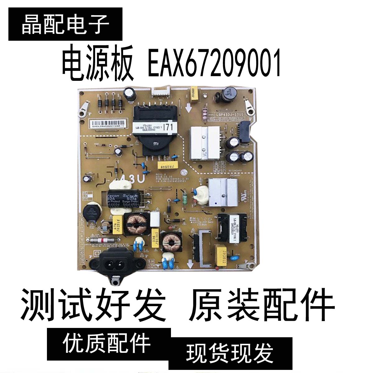 原装LG 43LG63CJ-CA 电源板EAX67209001 EAY64529501电路板