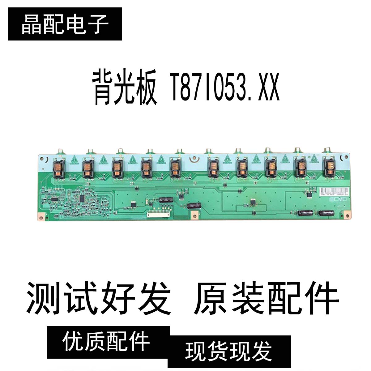 电视高压板 背光板T87I053.XX测试好