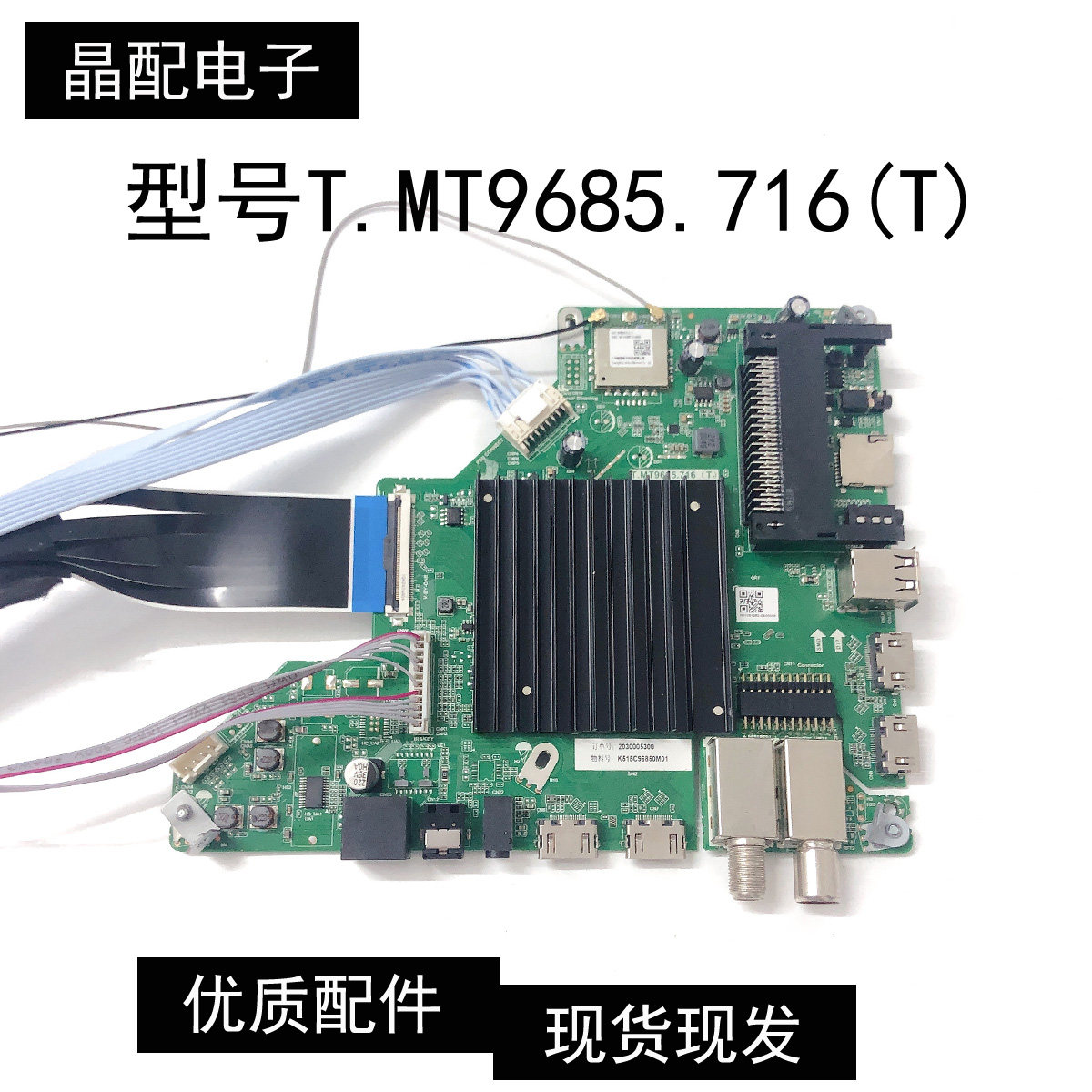 全新原装主板T.MT9685.716(T)实图拍摄 现货