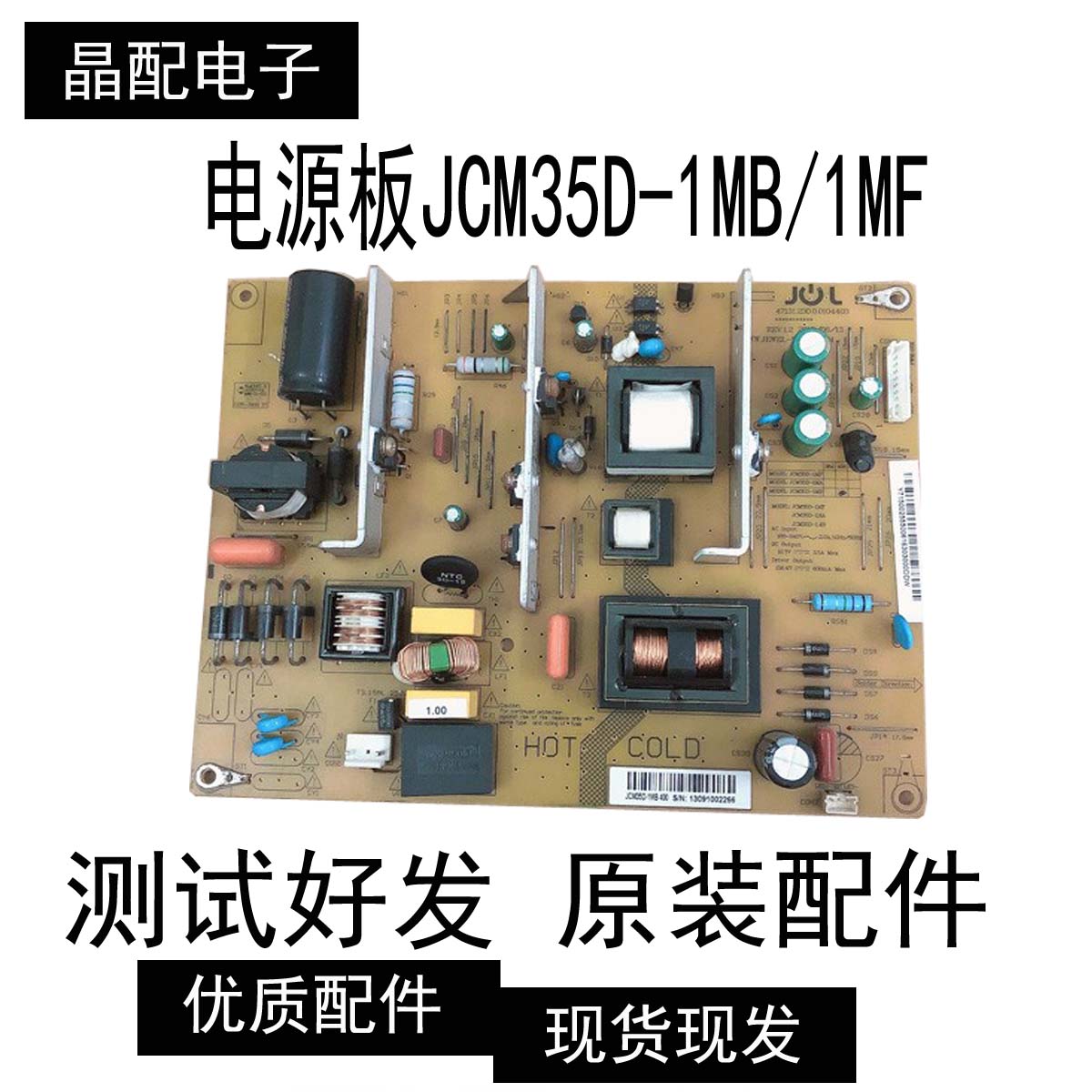 长虹LED42B2000C I电源板JCM35D-1MB/1MF 47131.230.0.0104403