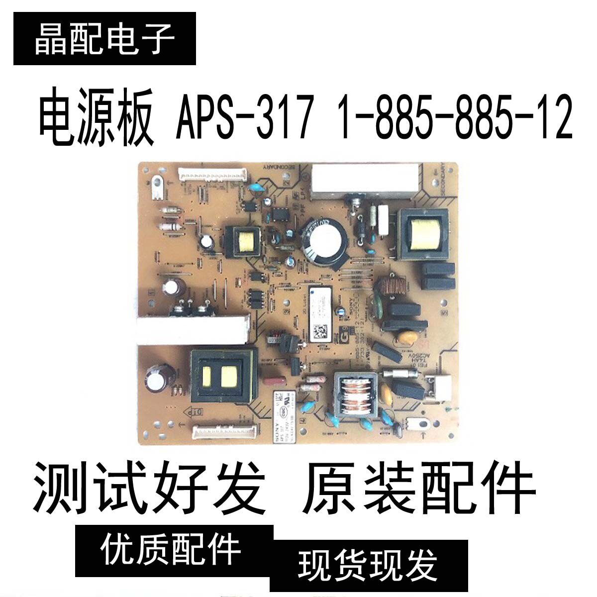 原装 索尼KLV-32BX350电源板 APS-317 1-885-885-12 1-733-302-12