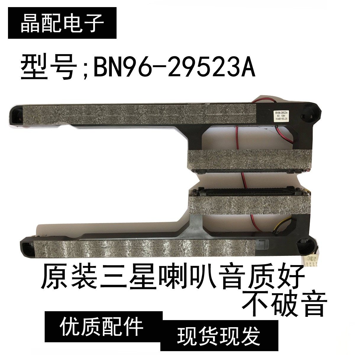 三星UA39F5088AJ/AR UA39F5090BJXXZ喇叭BN96-29523A电视机扬声器