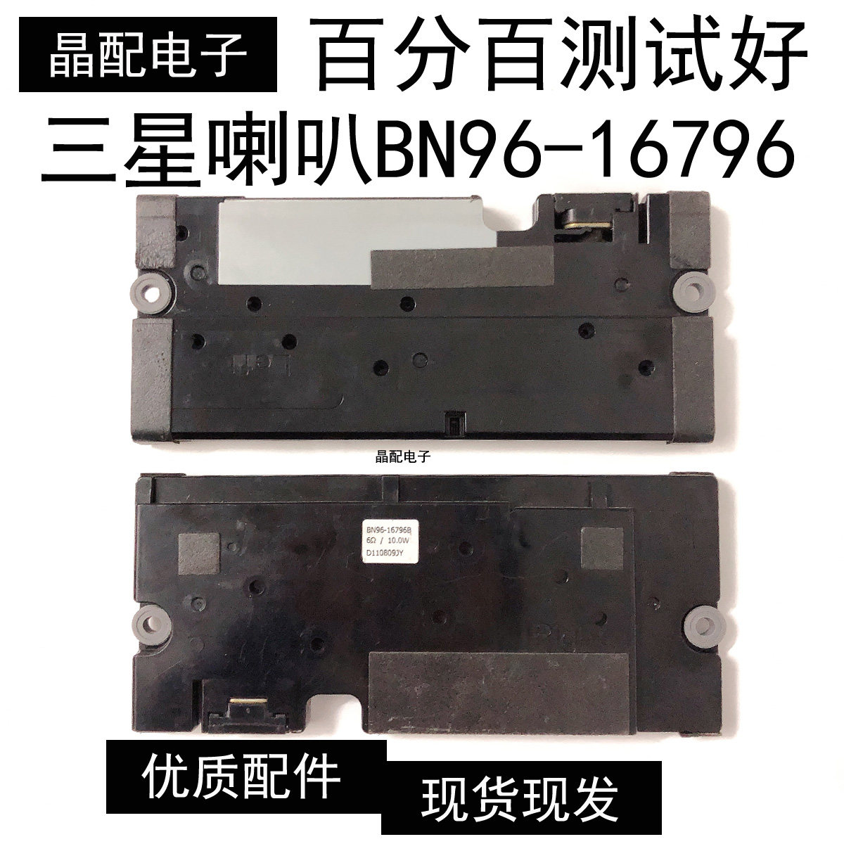 特价三星UA40/46D6000SJ UA55D6000SJ 喇叭 BN96-16796B A 扬声器