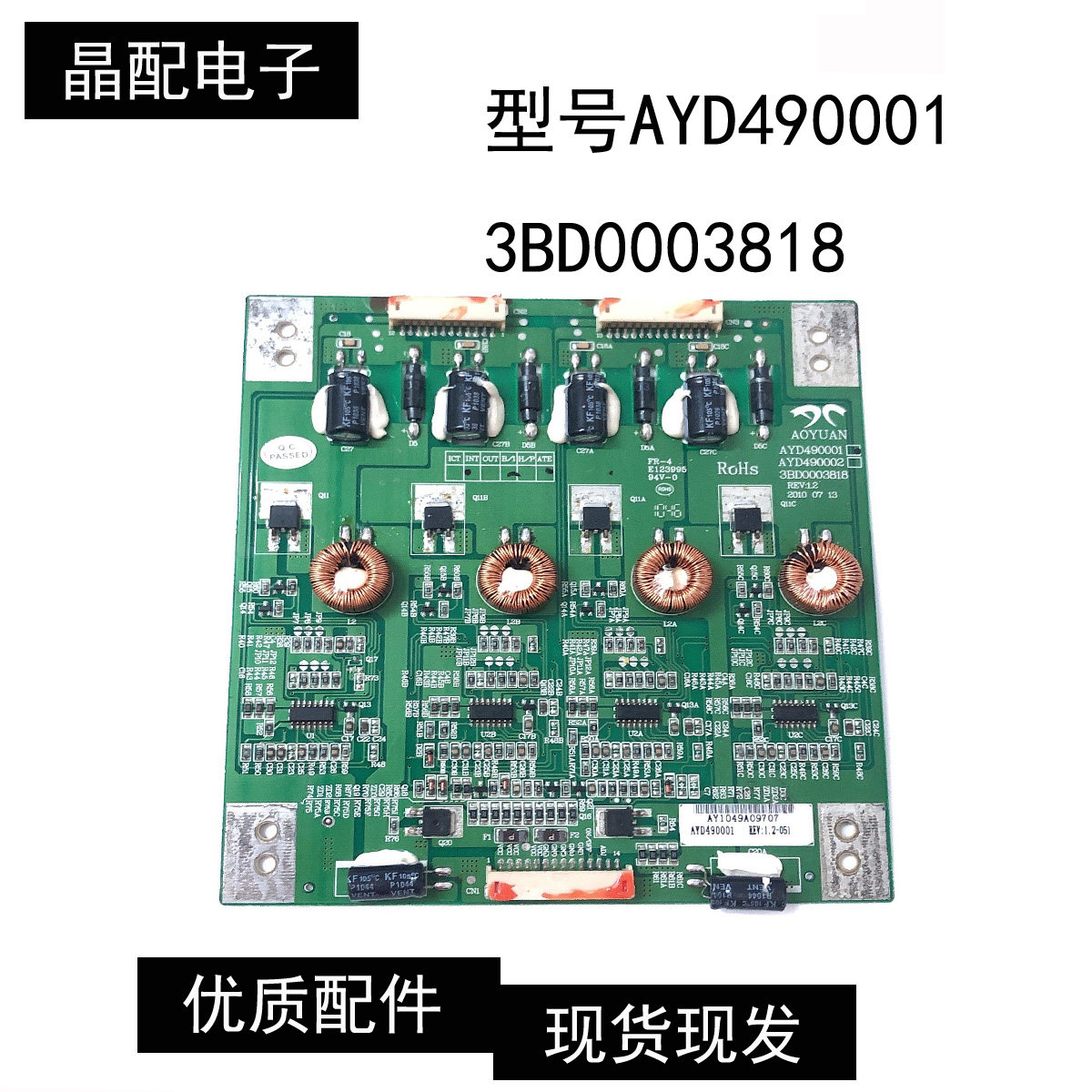 原装LED42-55寸恒流板AYD490001AYD4900023BD0003818