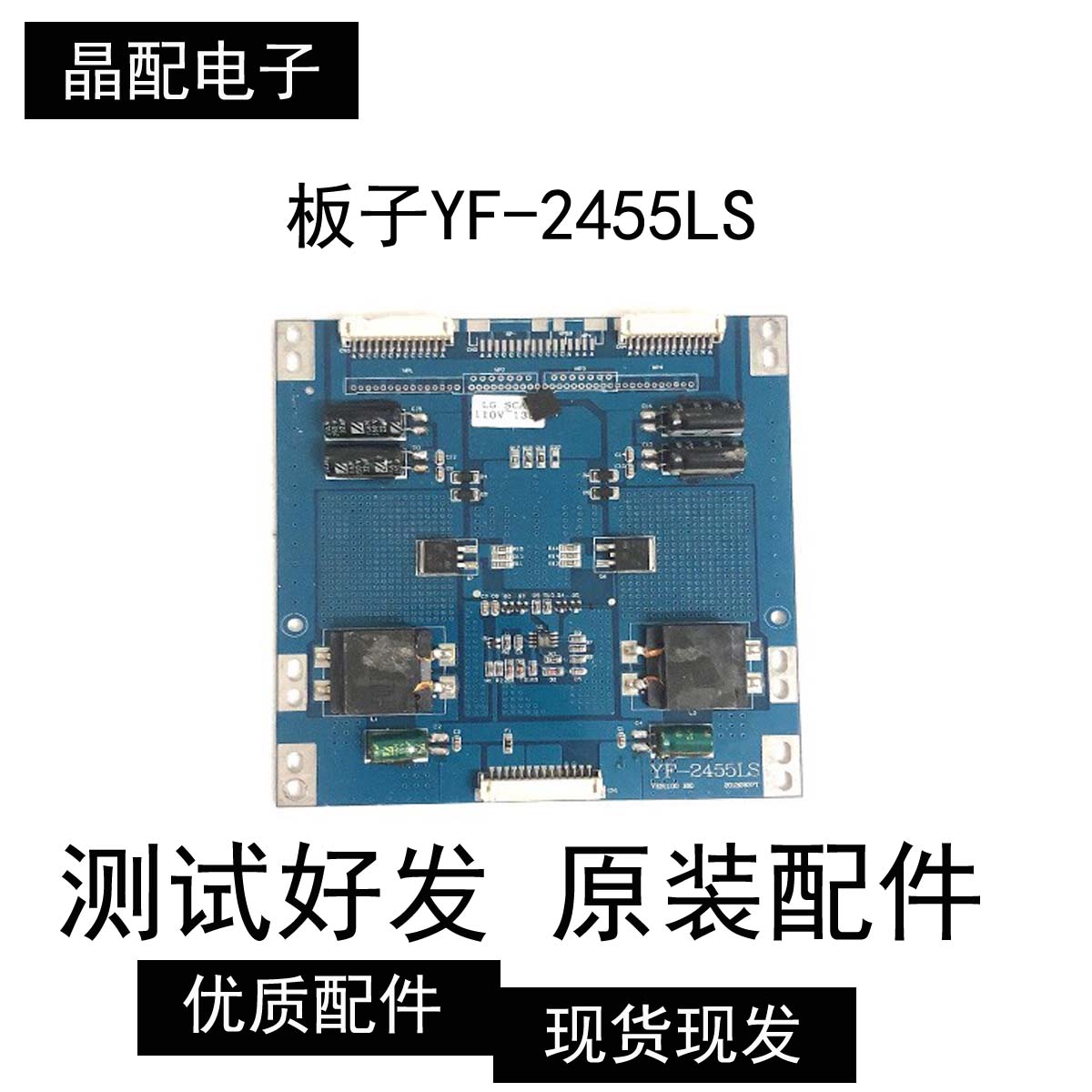 原装板子YF-2455LS VER:1.00 现货