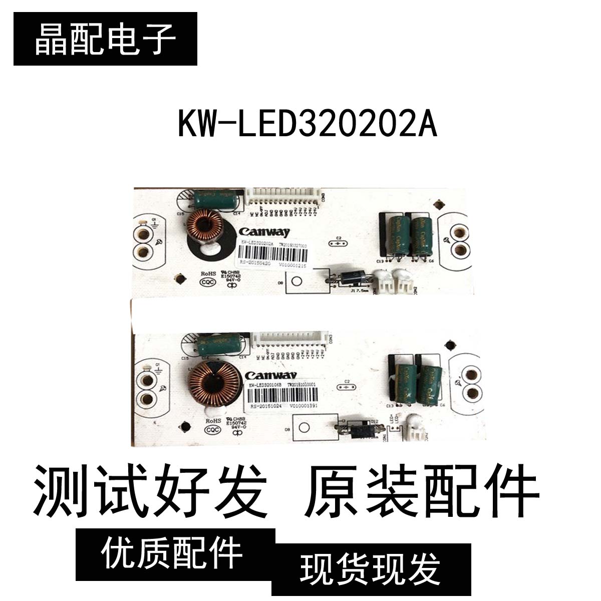 原装板子KW-LED320202A  CH88 E150742测试好发货