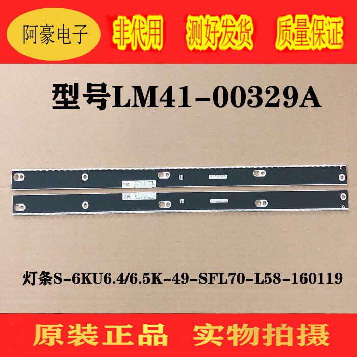 三星49寸灯条S-6KU6.4/6.5K-49-SFL70-L58-160119-LM41-00329A