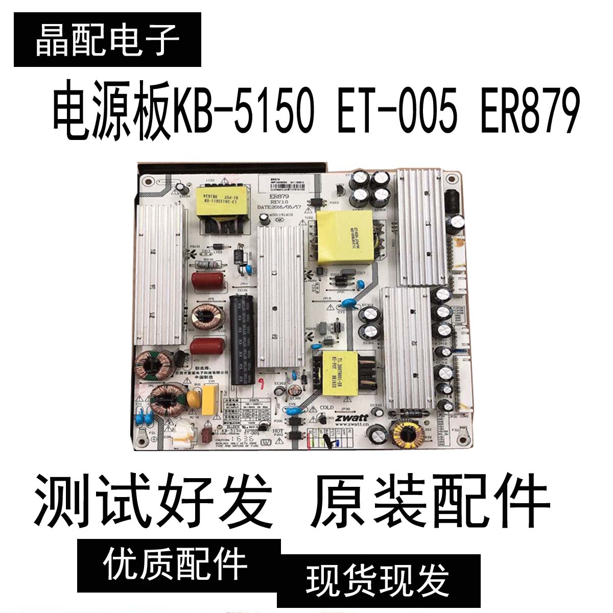原装42寸立式乐摇宝型号BQL_A420LGS 电源板KB-5150 ET-005 ER879