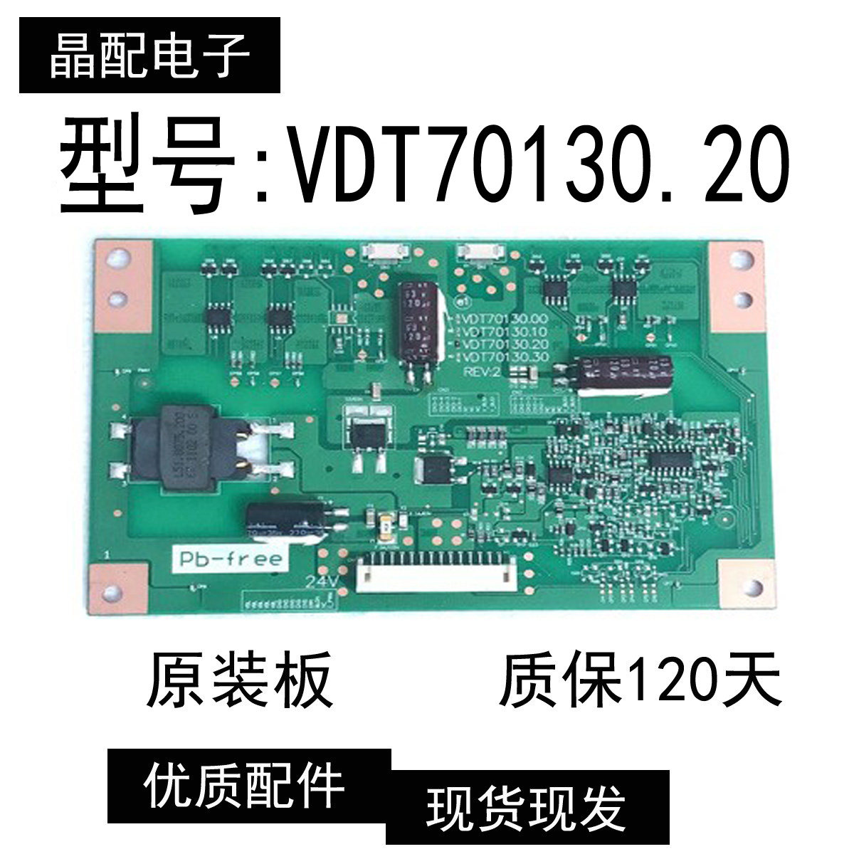 原装32寸电视机恒流板VDT70130.20排线L315H3-2EF-L001A现货
