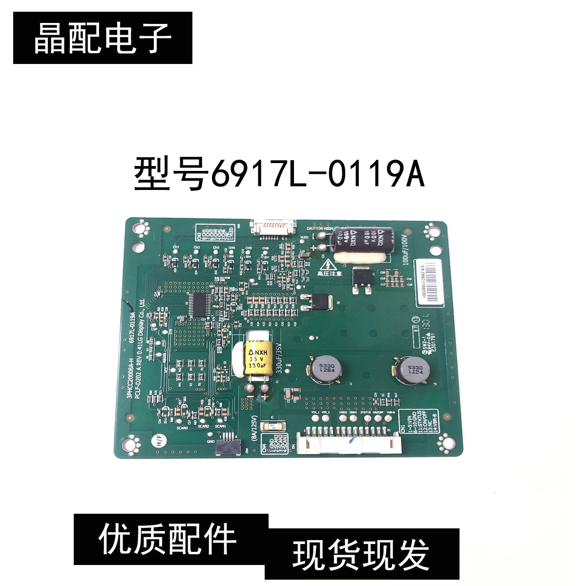 原装创维康佳索尼 47寸 高压板 恒流板 6917L-0119A