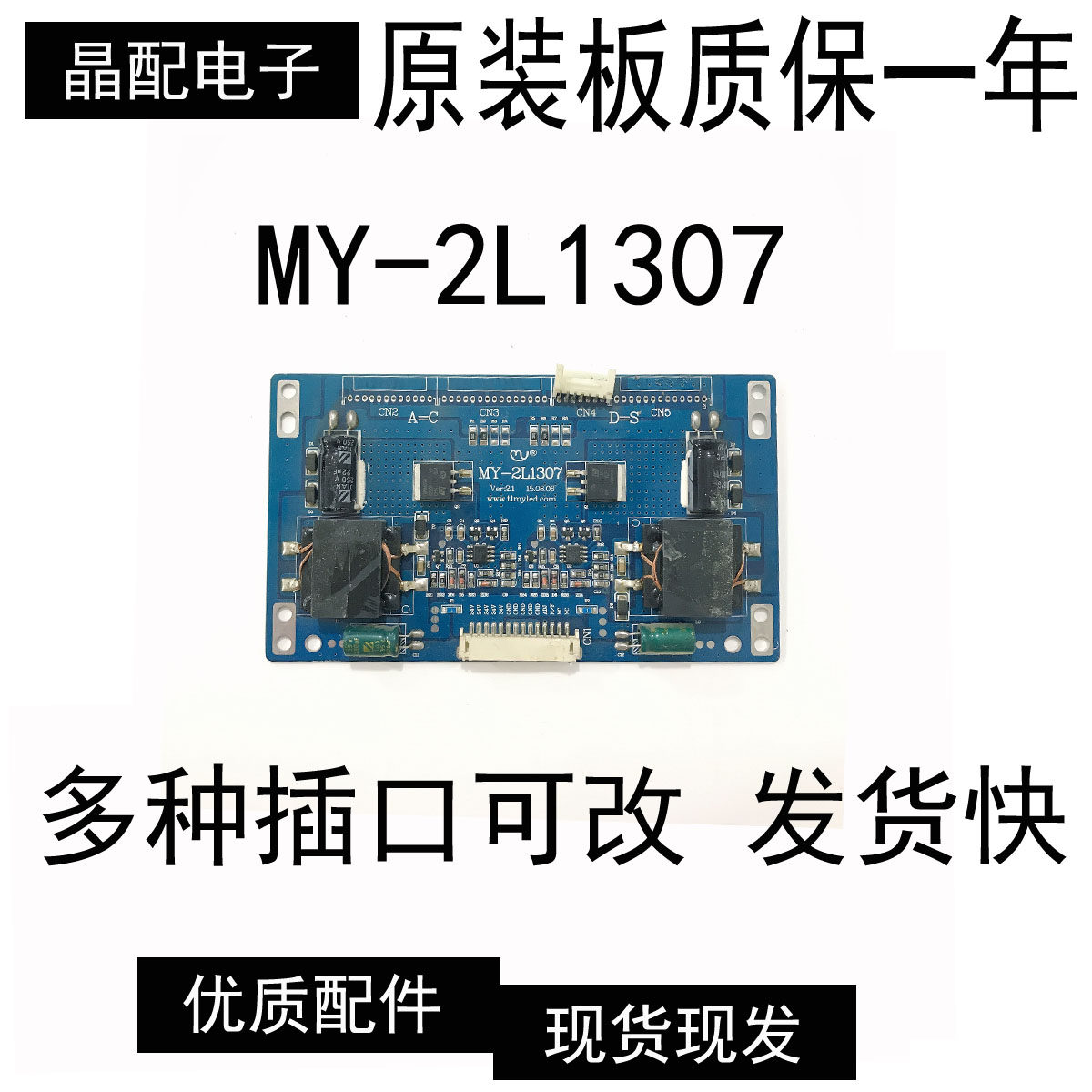测好原装LC550DUE-MGA3液晶电视驱动恒流板背光板MY-2L1307