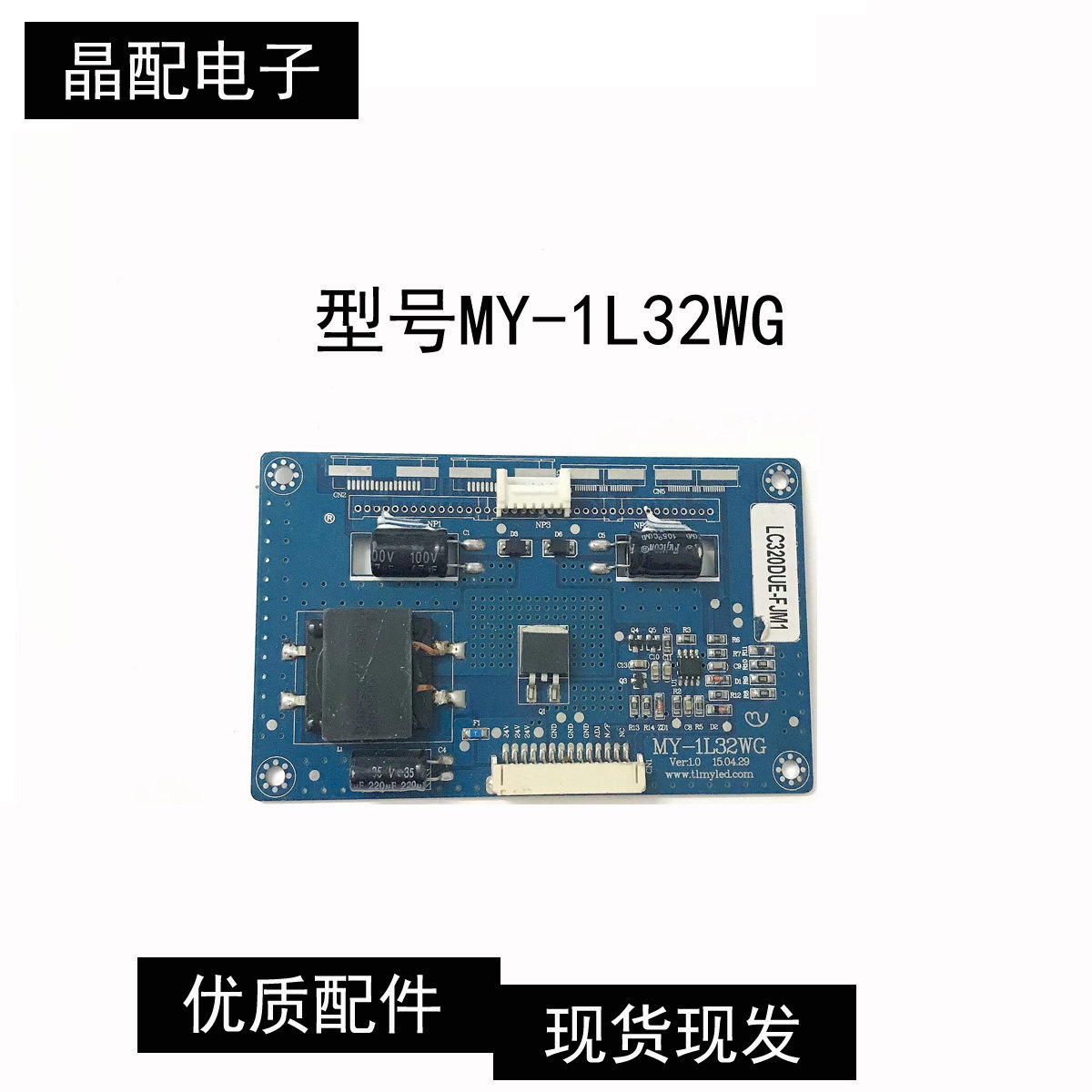 广告机恒流板 MY-1L32WG Ver：1.0 插口可以定制