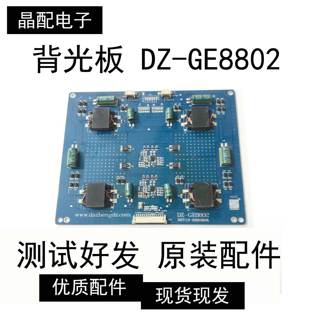 三星LTI550HN11恒流背光板 DZ-GE8802   5511