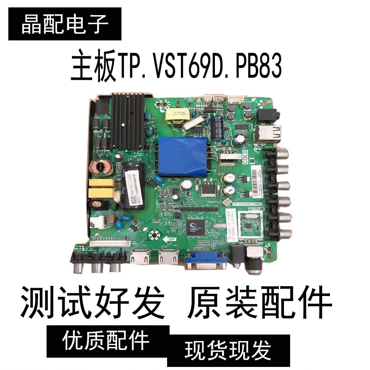 三洋42CE5100 主板TP.VST69D.PB83屏V420HJ2-P01 HK420LEDM-CH3GH