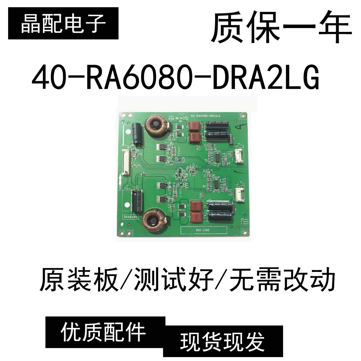 TCL D55A571U L55E5700A-UD D55A710恒流板40-RA6080-DRA2LG