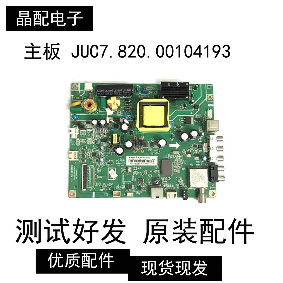 原装长虹39D2000N 主板 JUC7.820.00104193 配屏C390X14-E3-A