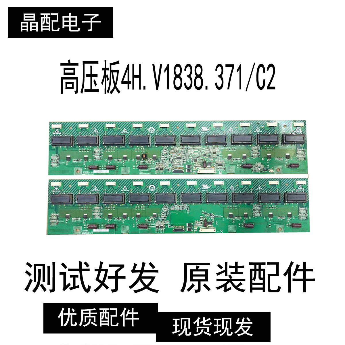 原装东芝42A3000C高压板4H.V1838.371/C2 4H.V1838.381/C2