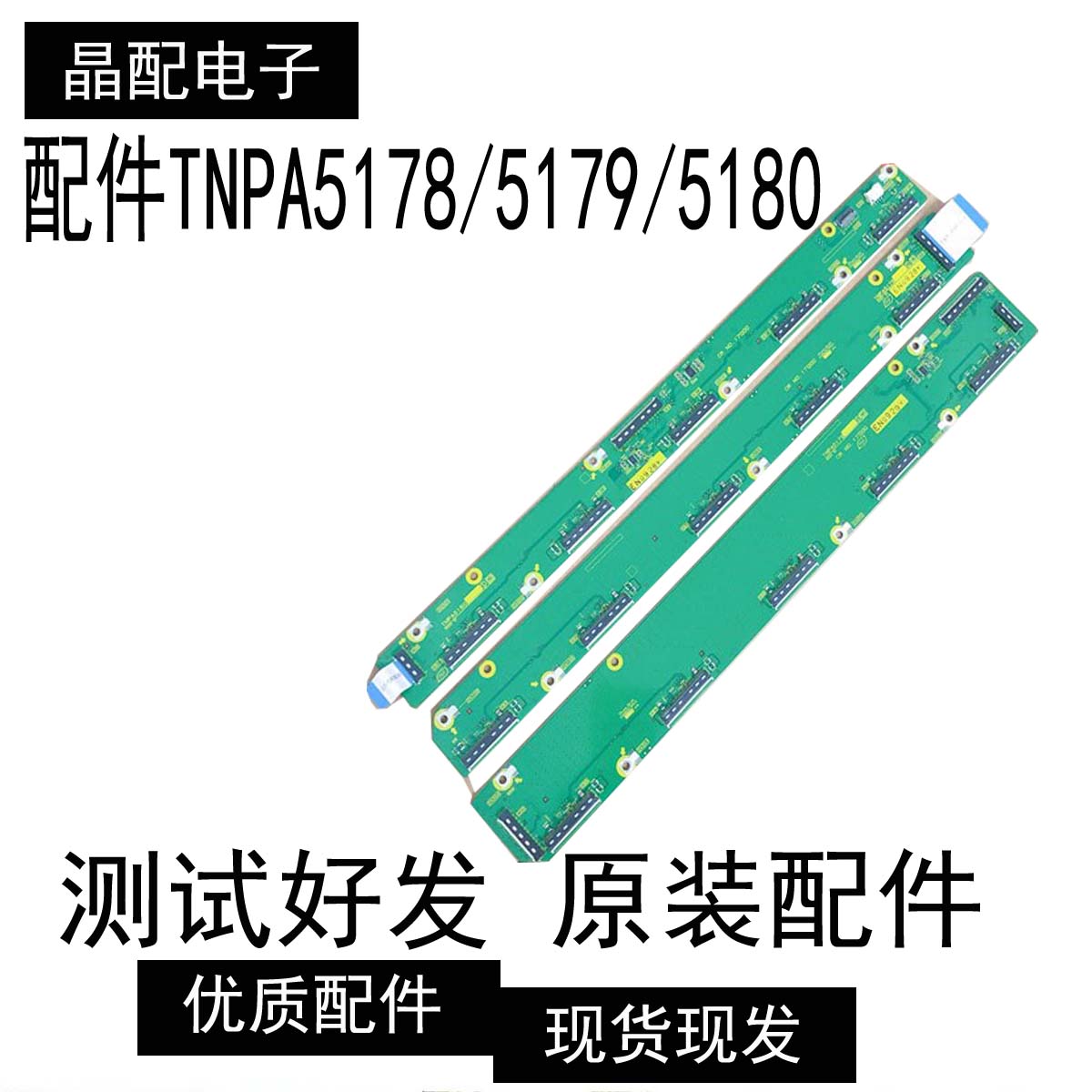松下TH-65PF20C地址板TNPA5178/5179/5180