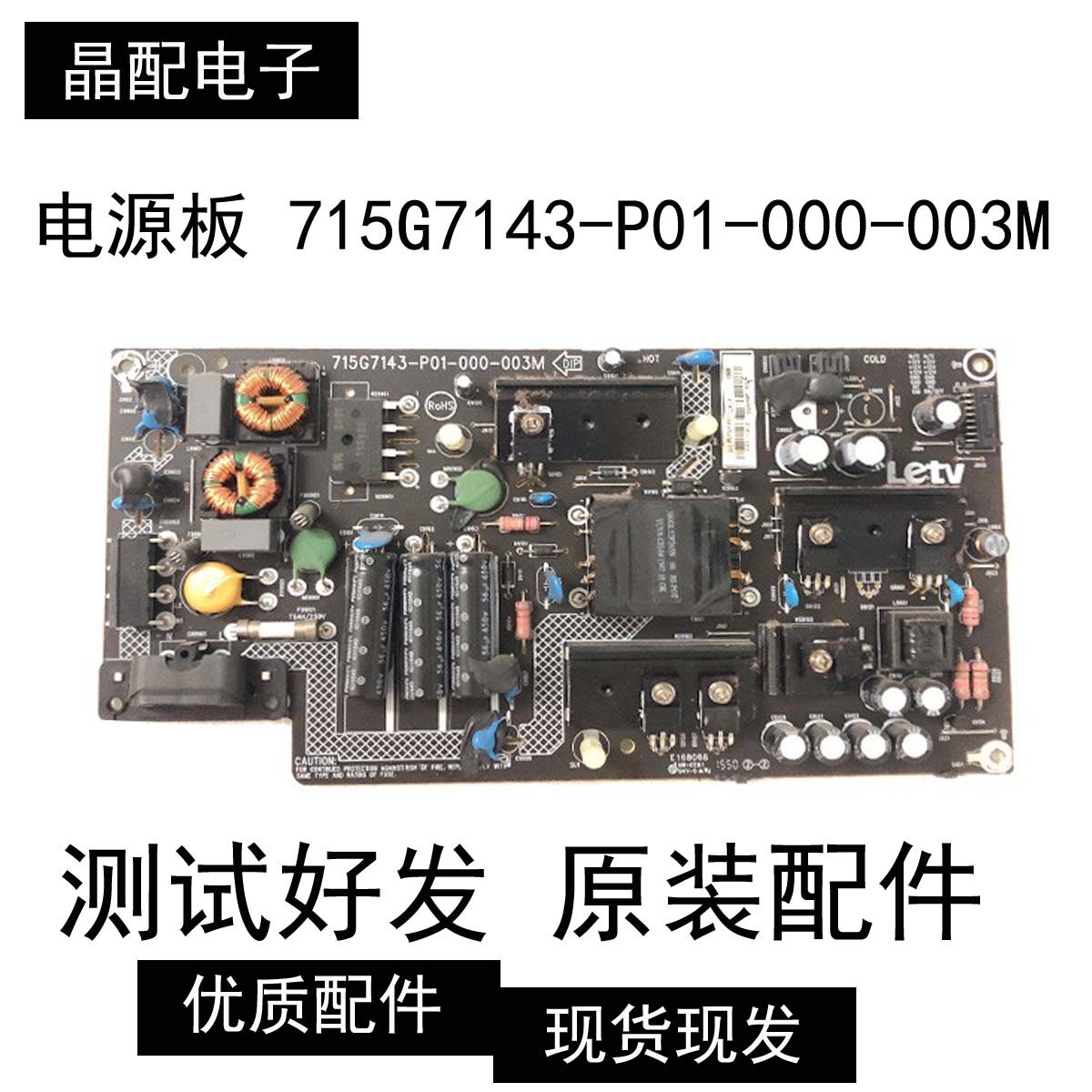 新乐视L403SN L403S3 X43S电源板715G7143-P01-000-003M