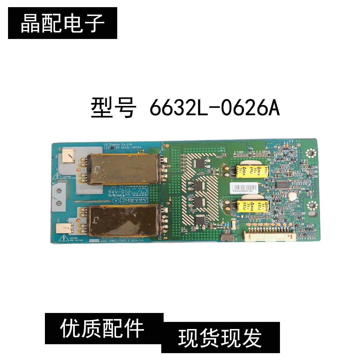 东芝电视32TA1CH 高压背光板 6632L-0626A 3PEGA20002C-R PNEL-T9