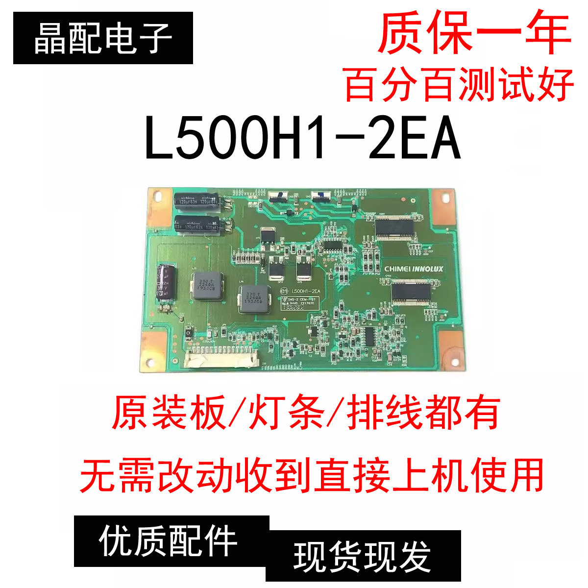 原装康佳LED50M6180AF恒流板L500H1-2EA 测试好全新排线灯条