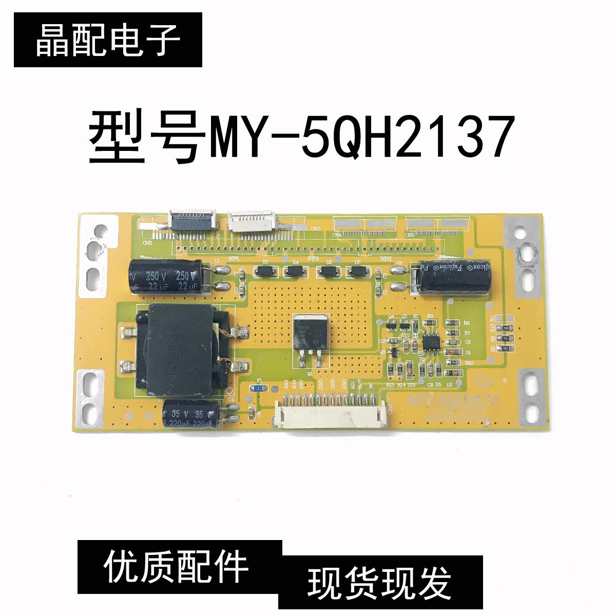 组装机广告机拼接屏背光板恒流板MY-5QH2137 ver:1.13实图