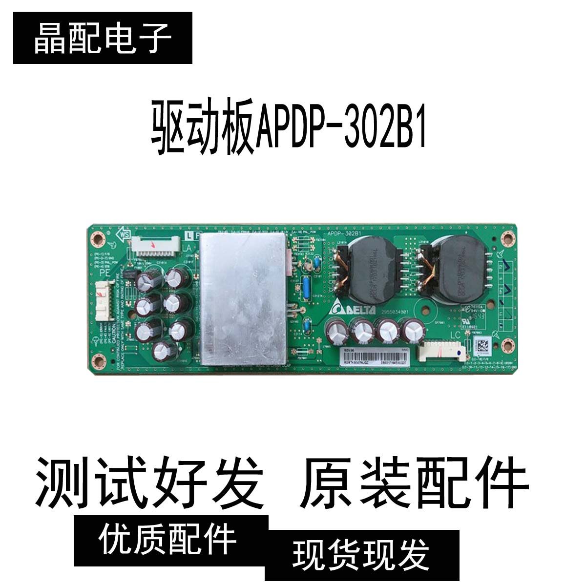 原装夏普LCD-60SU861A升压板电源驱动板APDP-302B1 RUNTKB