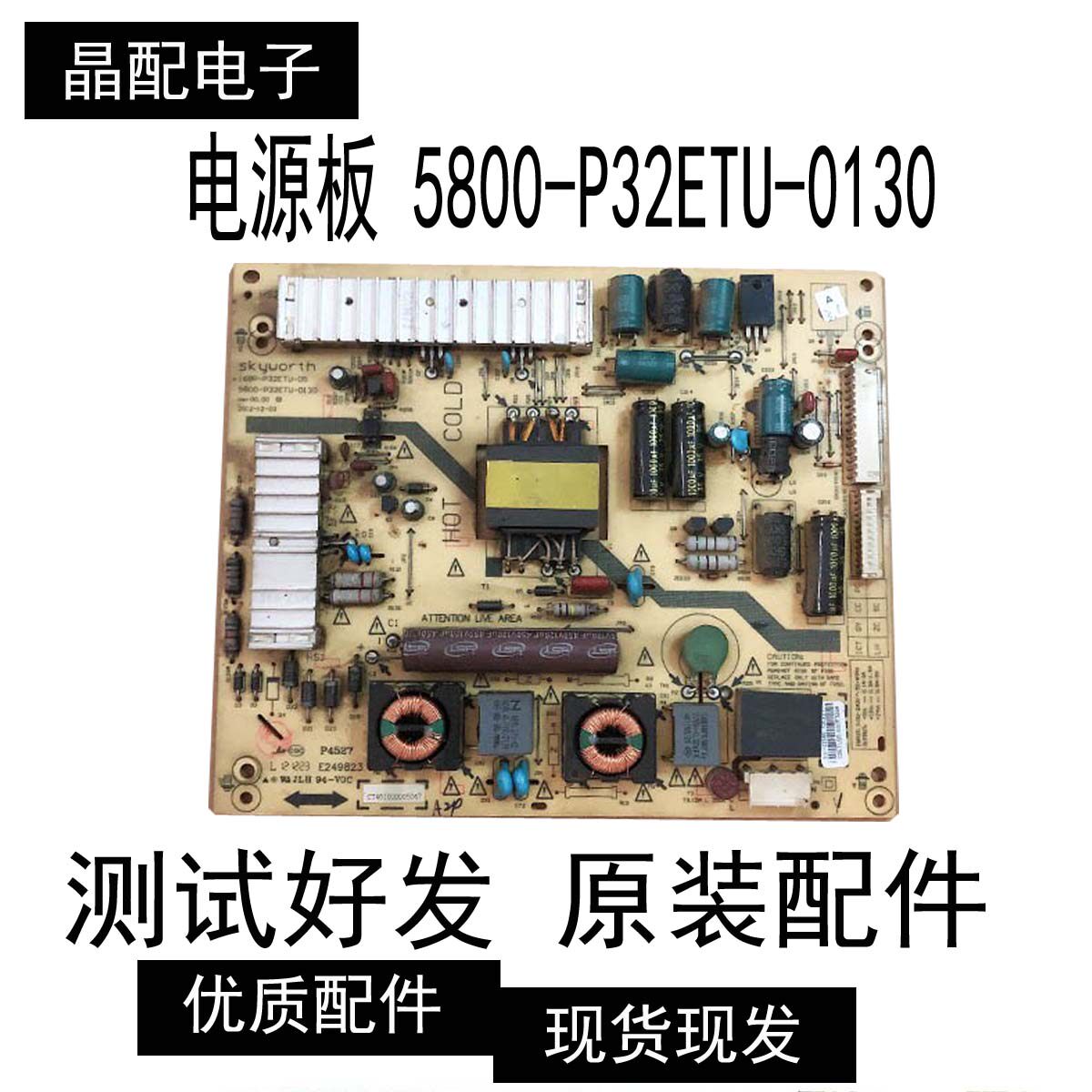 原装创维39E350E 39E7DRS电源板168P 05 5800-P32ETU-0130