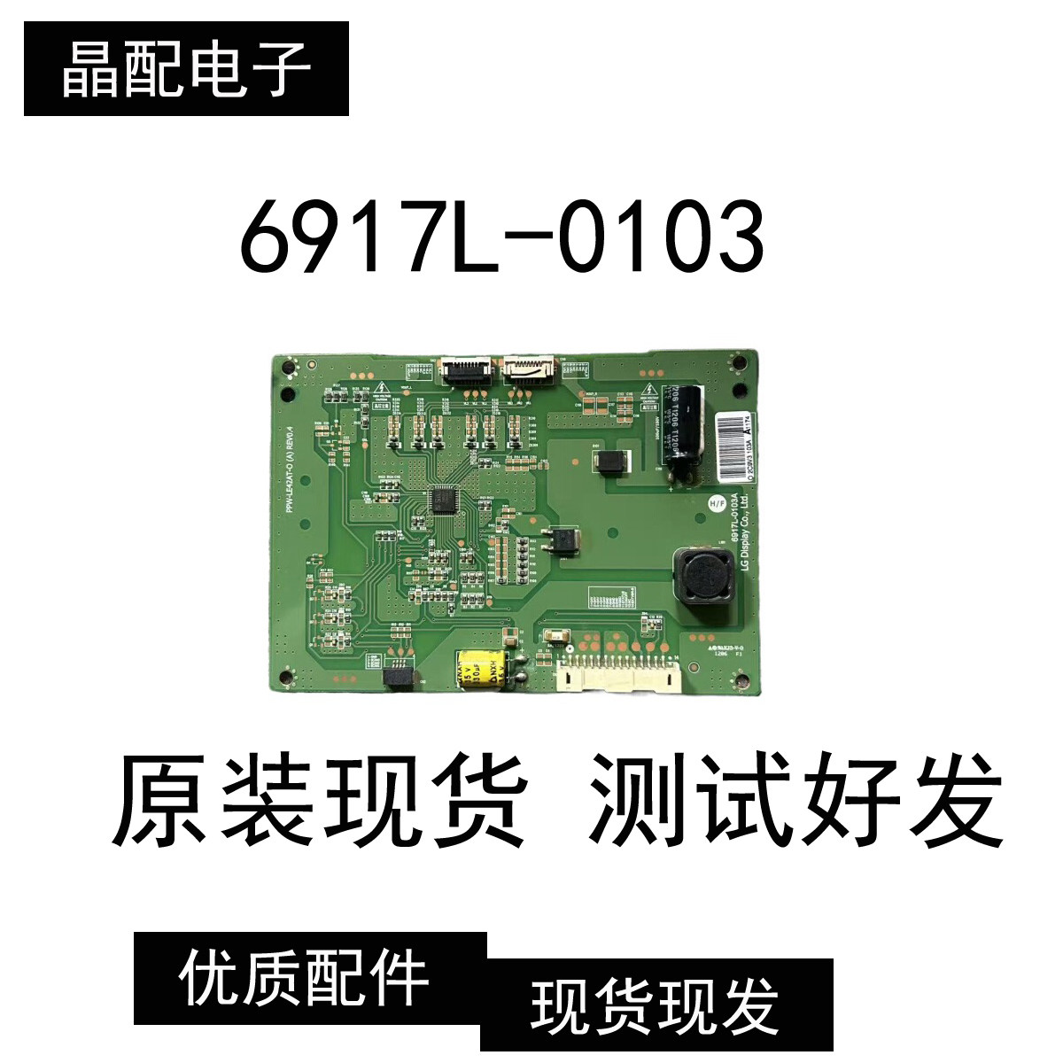 原装 创维42E700S 42E750A 3D42A7000ic 恒流板 6917L-0103A 实拍