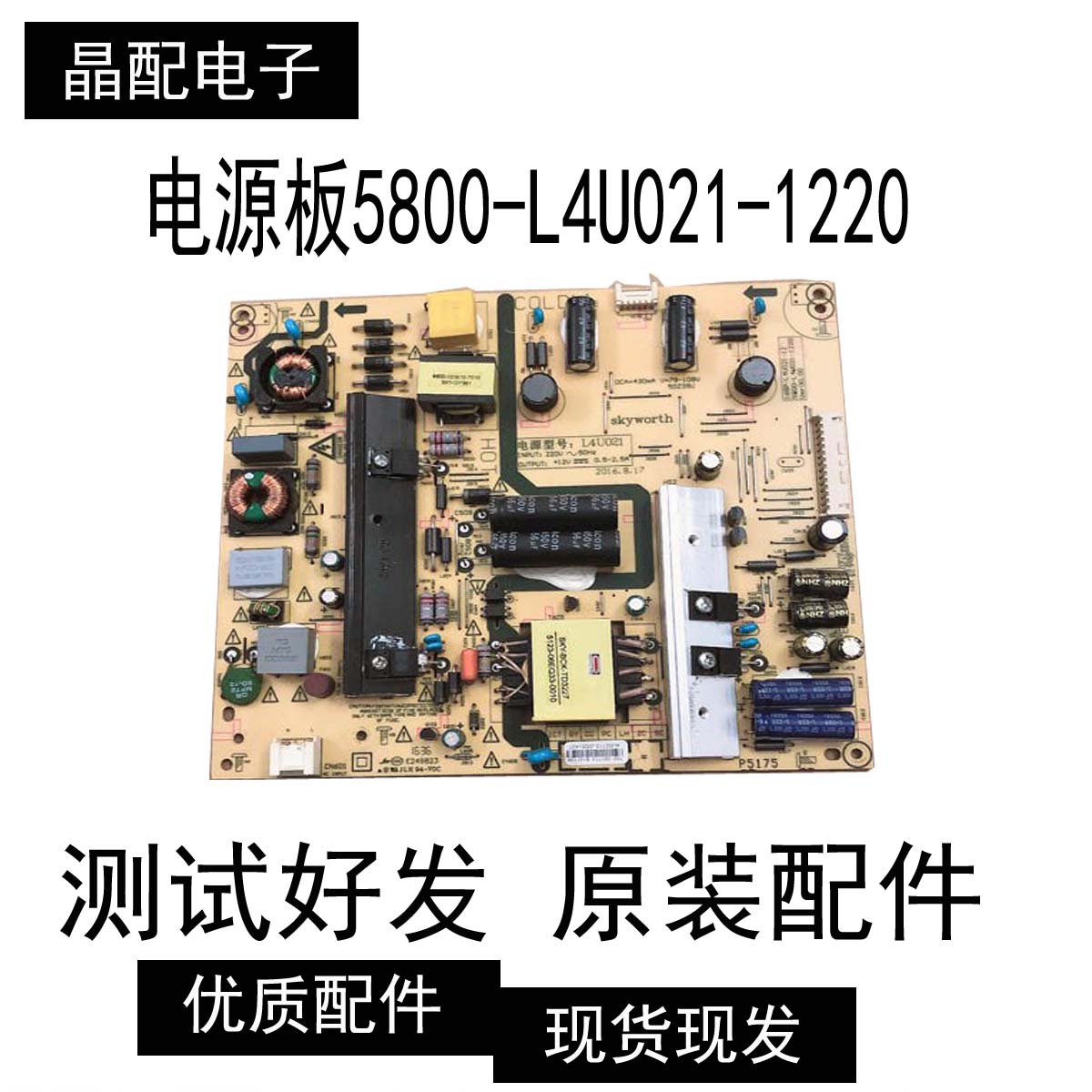 原装PPTV-50C2S4K 电源板5800-L4U021-1220 168P-L4U021-12