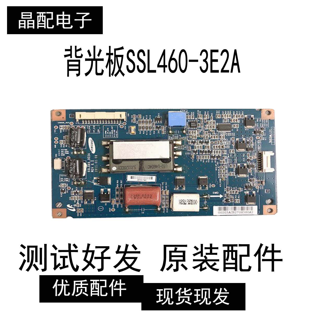 原装海信LED46K16X3D 东芝46FL150C 恒流背光板SSL460-3E2A