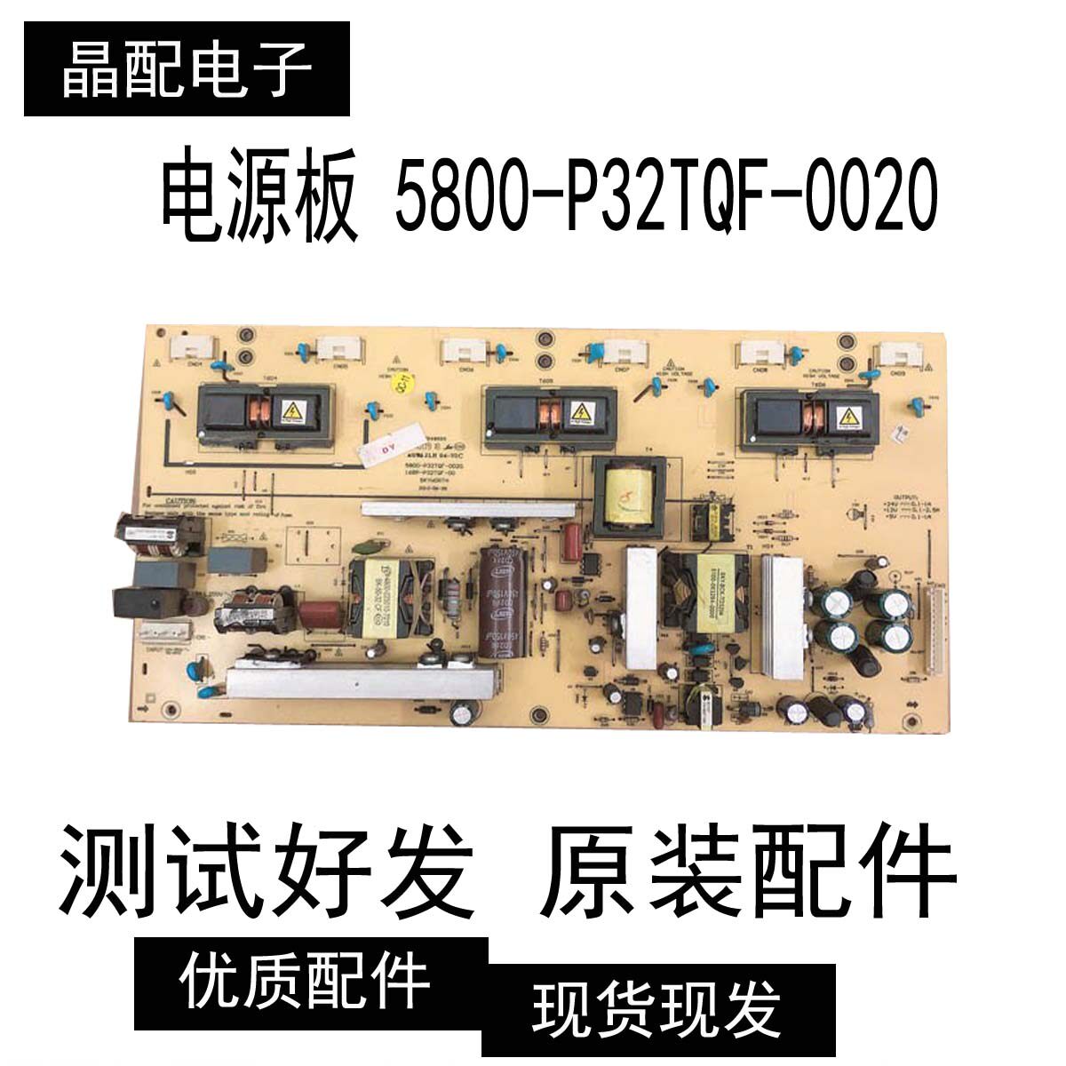 原装 创维32M11HM 32L05HR电源板5800-P32TQF-0020测好